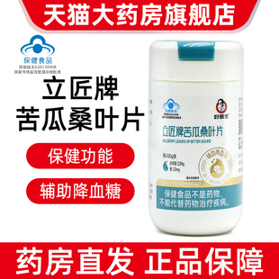 2瓶】福能源好医生立匠牌苦瓜桑叶片180片/瓶辅助降血糖正品fc5