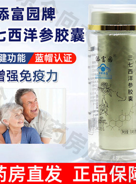 5盒添富园三七西洋参胶囊30粒人正品参保健功能增强免疫力fc6