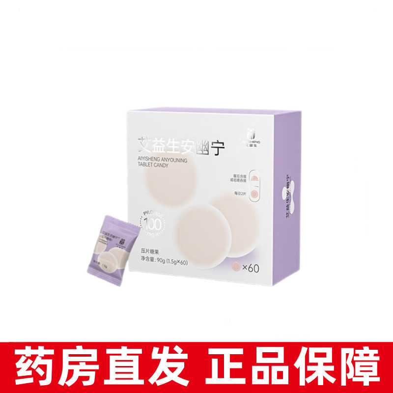 艾益生安幽宁压片糖果
