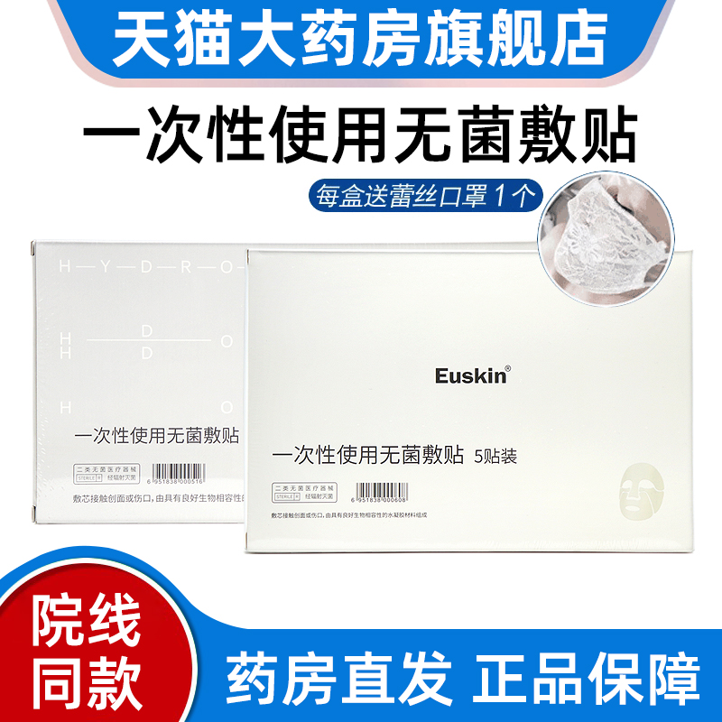 吉原水凝胶Euskin一次性无菌敷贴
