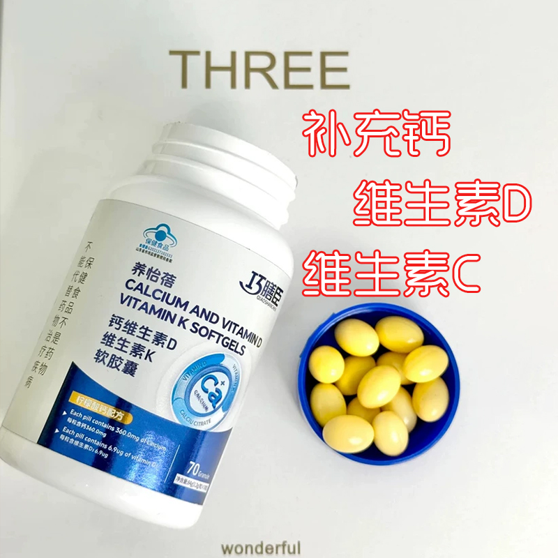 3盒】巧膳臣钙维生素d维生素K软胶囊70粒/盒补充钙维生素dk正fc5
