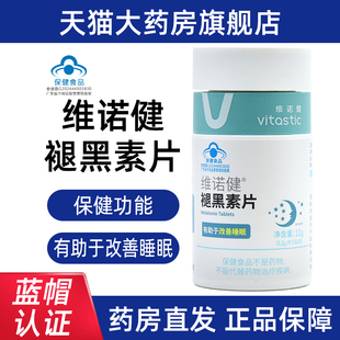 维诺健褪黑素片60片有助于改善睡眠维生素B6褪黑素正品旗舰店fc1