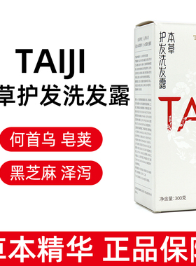 TAIJI本草护发洗发露300g/瓶护发护理清洁300g正品旗舰店fc5