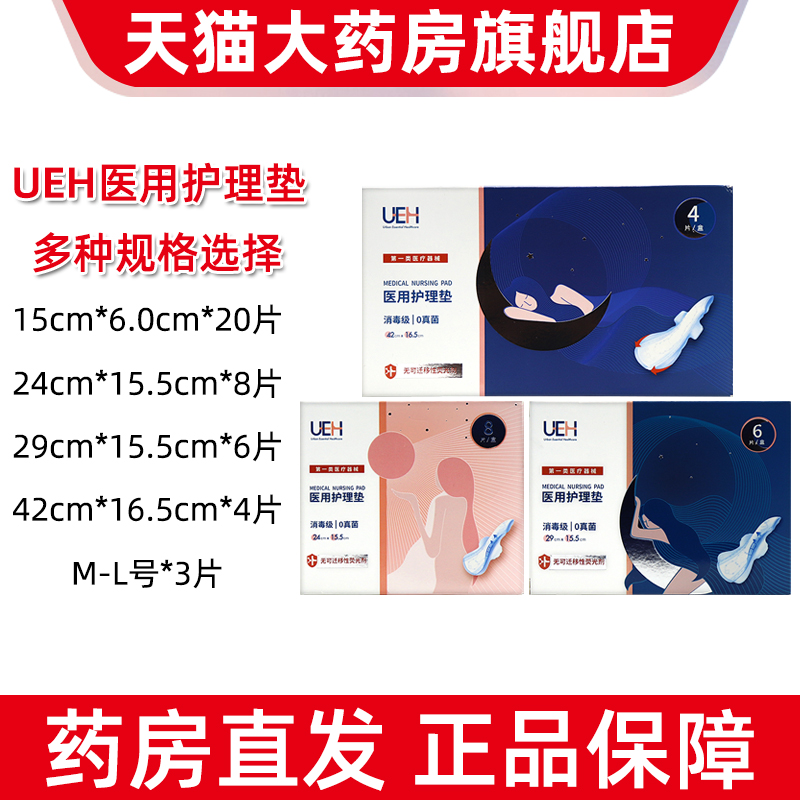 UEH医用护理垫医用卫生巾护垫巾女性日用夜用姨妈巾正品旗舰店fc1
