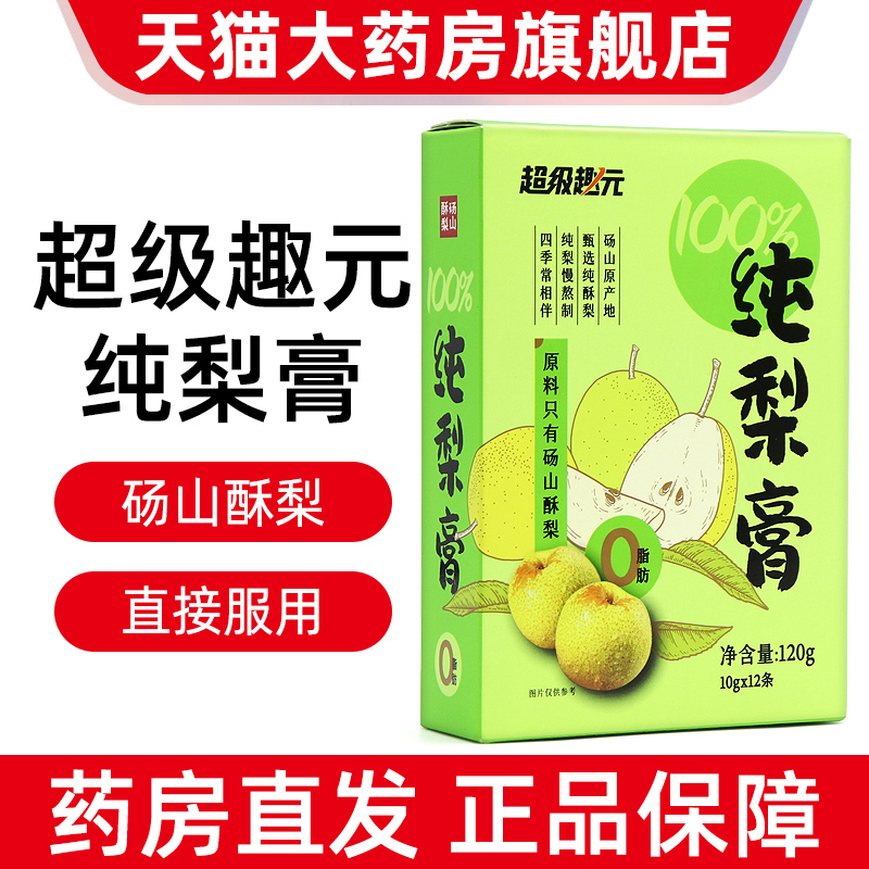 超级趣元纯梨膏12条/盒独立包装便携款梨膏饮旗舰店正品fc7