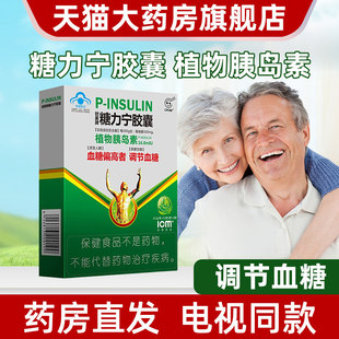 糖力宁植物胰岛素胶囊创美调节血糖中老年山药苦瓜葛根正品fc6