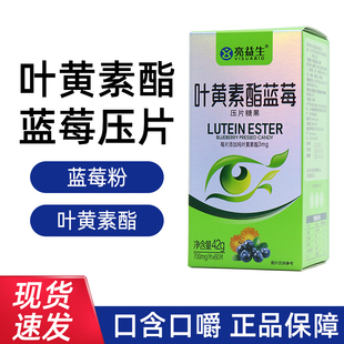 亮益生叶黄素酯蓝莓片元莱正品健康旗舰店D12睛品营养fc6