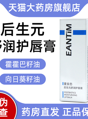 壹安态后生元舒润护唇膏正品旗舰店fc2