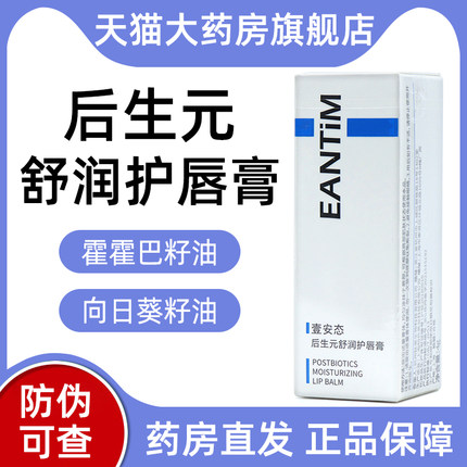 壹安态后生元舒润护唇膏正品旗舰店fc2
