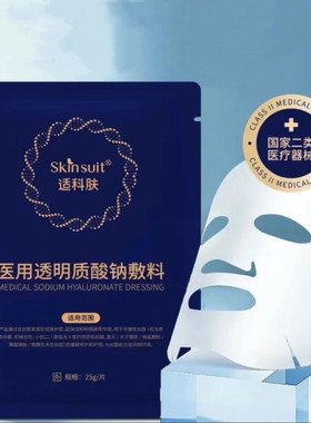 适科肤医用透明质酸纳敷料5片保湿非慢性创面的缓解修护和护理fc2