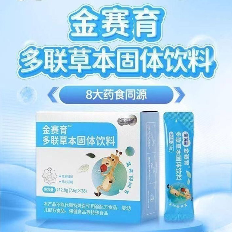 3盒】金蓓高金赛育多联草本固体饮料28袋/盒山楂茯苓粉旗舰店fc5