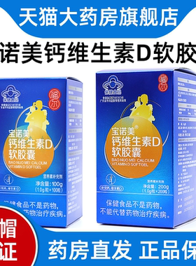 福尔宝诺美钙维生素D软胶囊补充钙维生素D正品旗舰店fc2