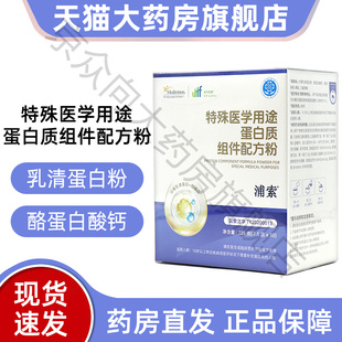 浦索蛋白质粉特殊医学用途组件配方粉30袋术后化疗手术后营养fc4