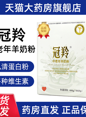 冠羚中老年羊奶粉16袋/盒三联复合益生菌正品旗舰店fc4