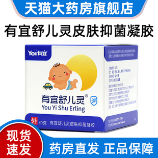 有宜舒儿灵皮肤抑菌凝胶30g 旗舰店fc11 盒正品