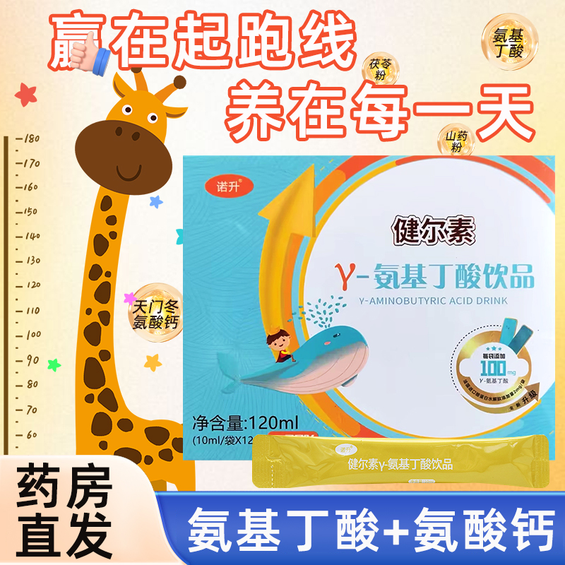 诺升健尔素氨基丁酸，院线同款