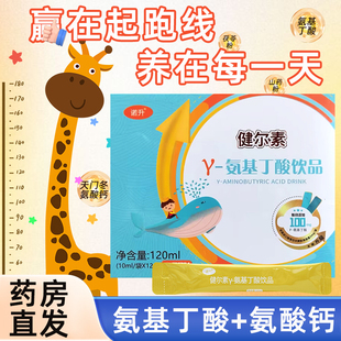 5盒】诺升健尔素γ-氨基丁酸饮品12袋伽马天门冬氨酸钙饮正品fc5