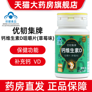 御芝林优韧集牌钙维生素D咀嚼片60片补充钙维生素D正品fc12