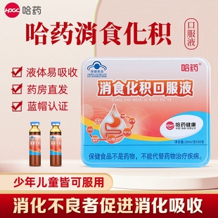 哈药消食化积口服液30支 盒消化不良者促进消化吸收旗舰店fc11