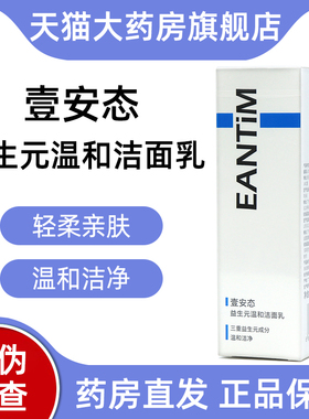 壹安态益生元温和洁面乳面部洗面奶正品旗舰店fc2