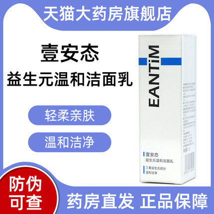 壹安态益生元温和洁面乳面部洗面奶正品旗舰店fc2