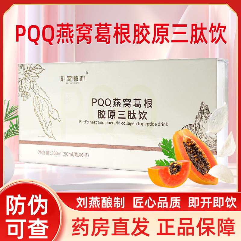 刘燕酿制PQQ燕窝葛根胶原三肽