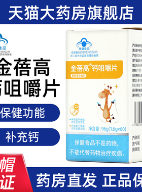 金蓓高钙咀嚼片60片补充钙4-17岁及成人孕妇乳母旗舰店正品fc5