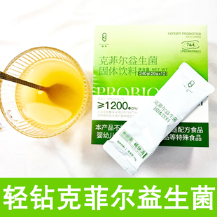 轻钻克菲尔益生菌固体饮料12袋男女士冲饮益生菌正品旗舰店fc13