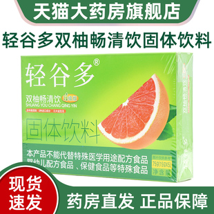 轻谷多双柚畅清饮固体饮料75g双柚益生菌粉正品旗舰店fc12