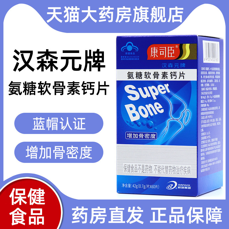 康司臣氨糖软骨素钙片中老年人增加骨密度氨糖钙片旗舰店正品fc7
