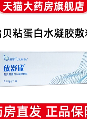 放舒欣贻贝粘蛋白水凝胶敷料2g/支/盒直接涂抹皮肤创面fc8