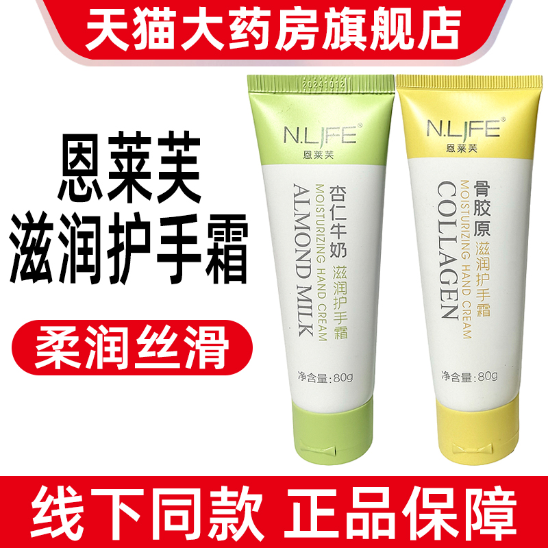 恩莱芙骨胶原滋润护手霜秋冬涂抹