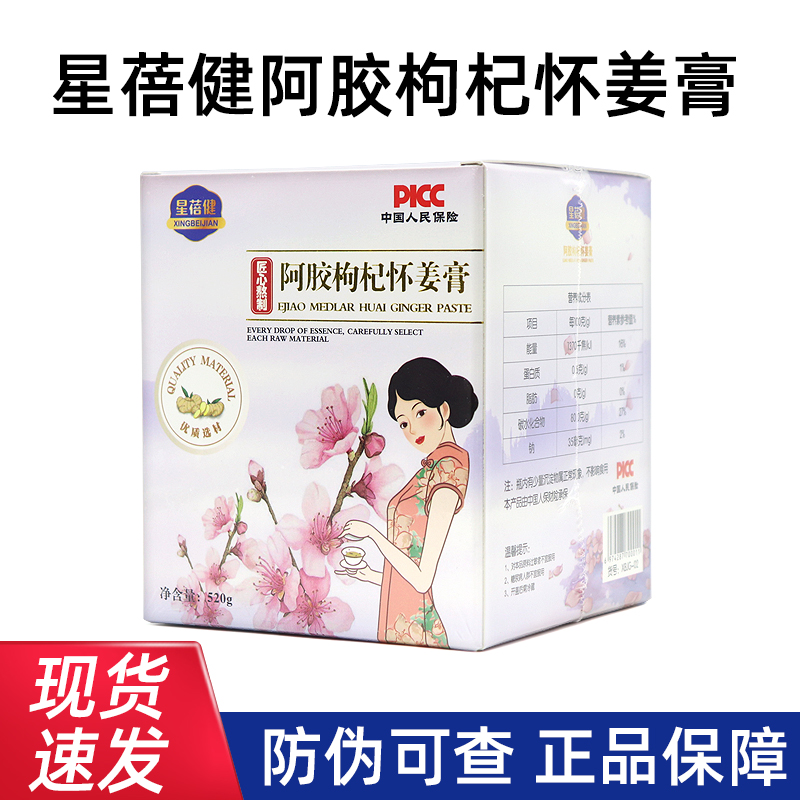 蓓趣星蓓健阿胶枸杞怀姜膏520g/瓶正品旗舰店fc7