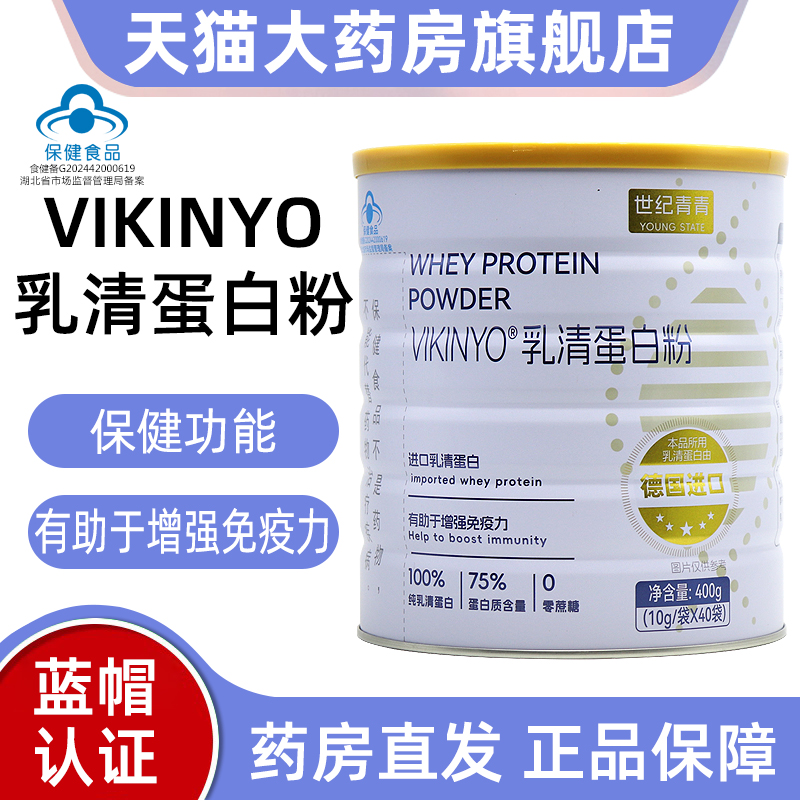 一罐装世纪青青VIKINYO乳清蛋白粉400g增强免疫力正品旗舰店fc1