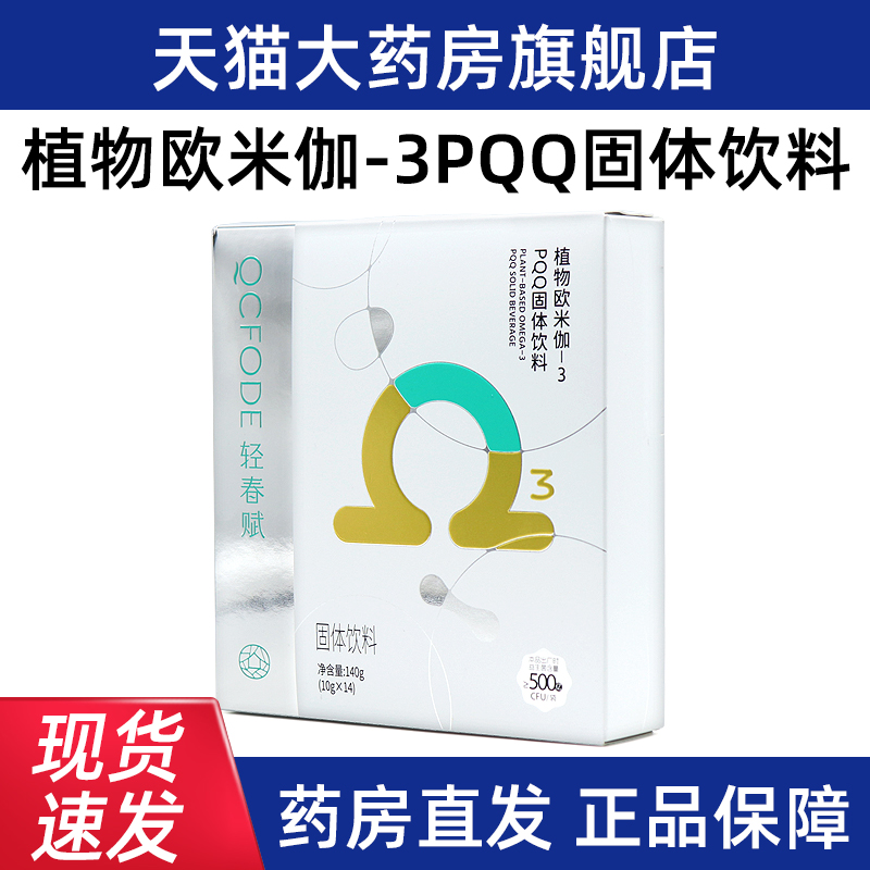 轻春赋植物欧米伽-3PQQ固体饮料冲调饮旗舰店正品fc7