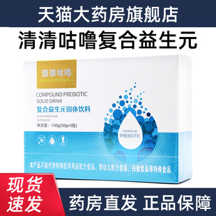 清清咕噜复合益生元固体饮料乳糖益生菌低聚果糖旗舰店正品fc5