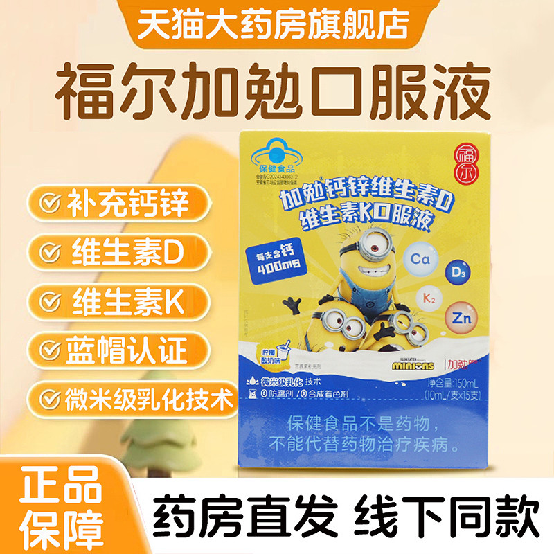 福尔加勉钙锌维生素D维生素K口服