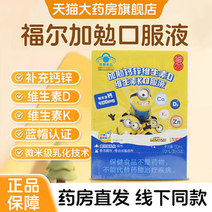 福尔加勉钙锌维生素D维生素K口服液补充钙锌钙咀嚼片正品fc6