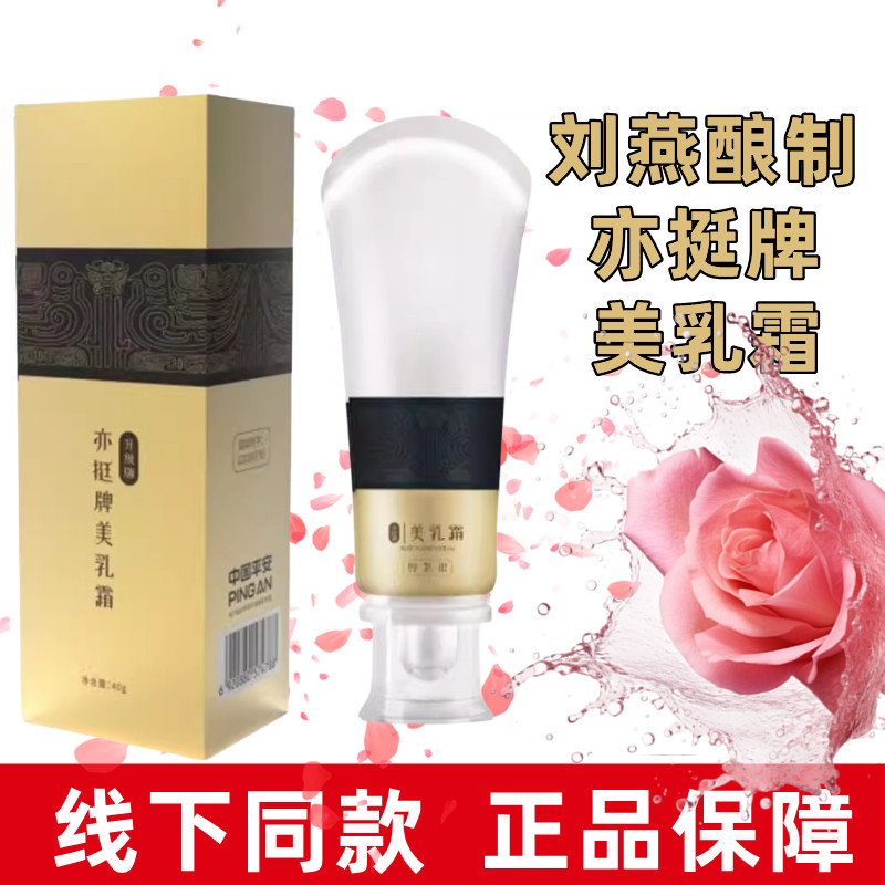 刘燕酿制亦挺牌美乳霜含胸葛根小正品下微商垂同款按摩膏正品fc6