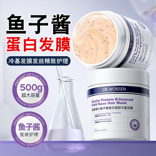 沃森博士鱼子酱蛋白强韧冷基发膜500g男女发丝发膜正品旗舰店fc13