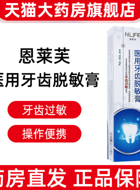 恩莱芙医用牙齿脱敏膏120g/支用于牙本质暴露而引起的牙齿症状fc6
