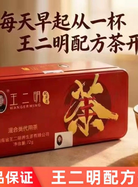 3盒装】王二明配方茶3g*24袋/盒正品旗舰店fc8