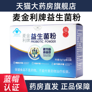 福尔常维効牌益生菌粉30袋/盒调节肠道菌群正品旗舰店fc5