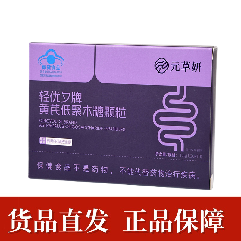 元草妍轻优夕牌黄芪低聚木糖颗粒有助于润肠通便冲饮蓝帽正品fc7