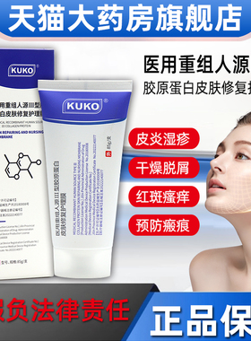 kuko医用重组人源III型胶原蛋白皮肤修复护理膜DUEE肤草集正品fc4
