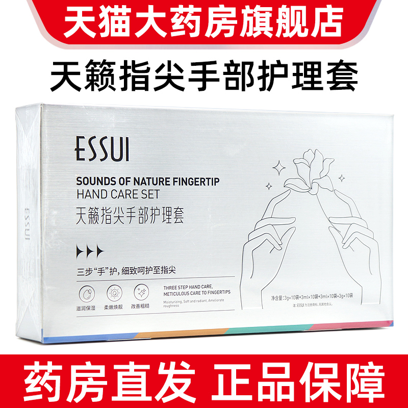 ESSUI天籁指尖手部护理套40袋手部精华油护理液手膜冬季滋润fc13