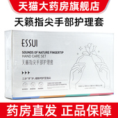 ESSUI天籁指尖手部护理套40袋手部精华油护理液手膜冬季 滋润fc13