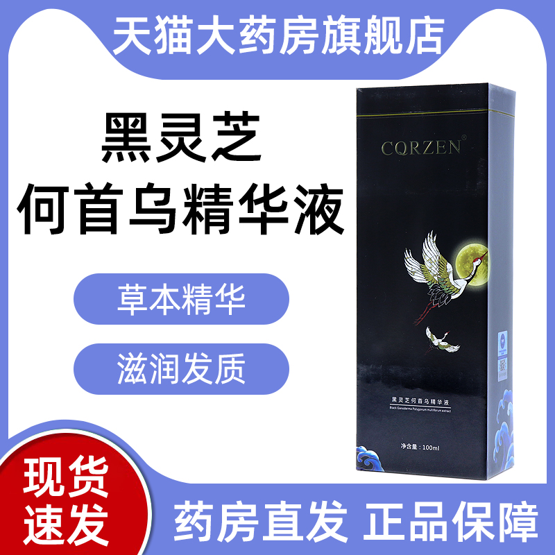 黑发博士黑灵芝何首乌发精华液人参当归植物提取物正品旗舰店fc4