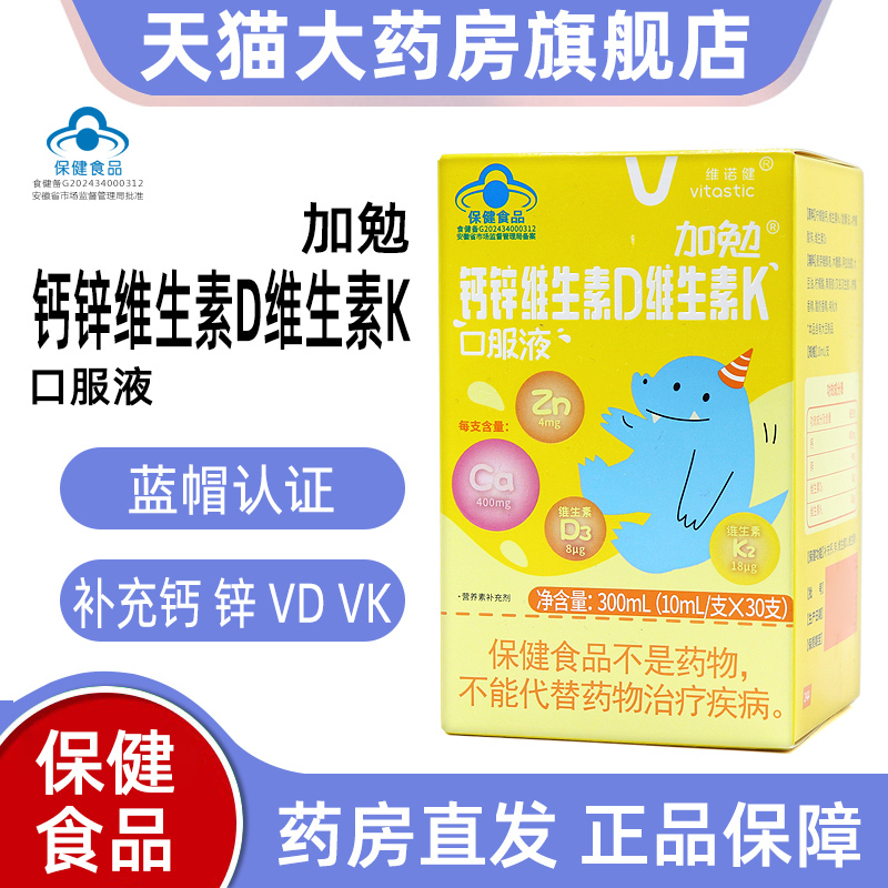 维诺健加勉钙锌维生素D维生素K口服液30支补充钙锌维生素DK正fc5