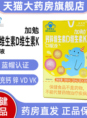 维诺健加勉钙锌维生素D维生素K口服液30支补充钙锌维生素DK正fc5